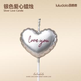 银色爱心loveyou蜡烛