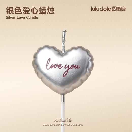 银色爱心loveyou蜡烛 商品图0