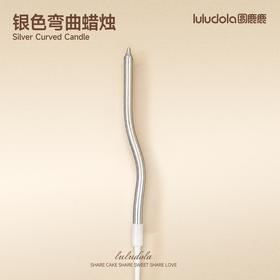 银色弯曲蜡烛