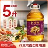 【乡村振兴】广东平远 金宝树纯花生油 （压榨一级）5L/瓶 商品缩略图0