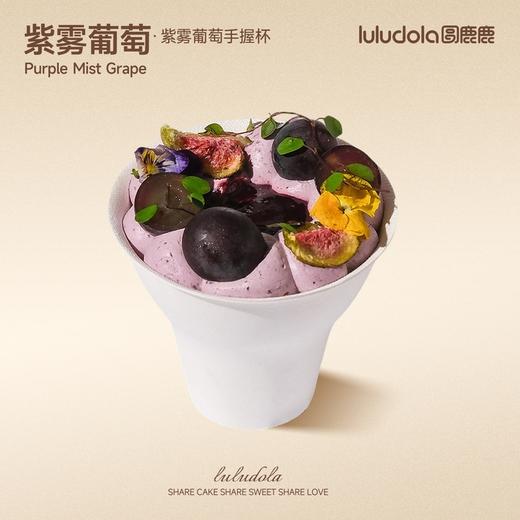 温柔紫葡萄手握杯 商品图0
