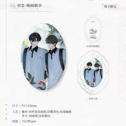 某某 初恋 椭圆徽章 吧唧 耽美 国谷 商品图0