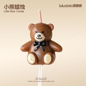 小熊蜡烛
