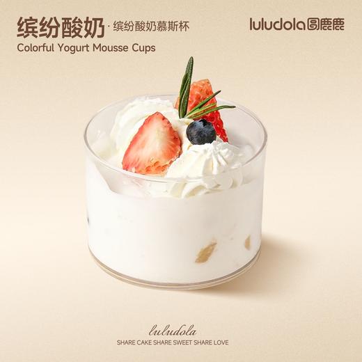 缤纷酸奶慕斯杯 商品图0