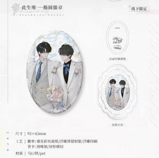 某某 此生唯一 椭圆徽章 吧唧 耽美 国谷 商品图0