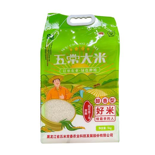 【预售】五米常香5kg醇香型五常大米 207313 商品图0