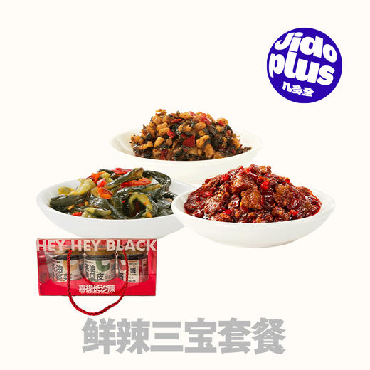 【辣酱伴手礼】鲜辣三宝套餐（香辣牛肉酱+茶油黄瓜皮+茶油外婆菜）714g/套 开盖即食，懒人干饭神器 商品图0