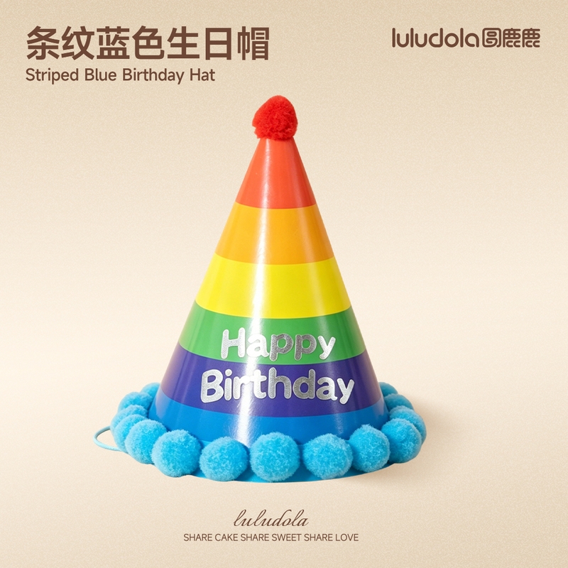条纹蓝色生日帽