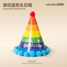 条纹蓝色生日帽