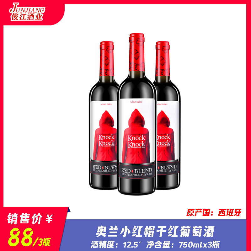 奥兰小红帽干红葡萄酒（原产国：西班牙）酒精度：12.5°