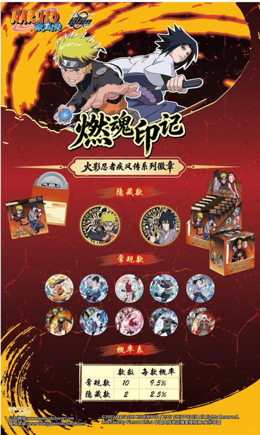 火影忍者 燃魂印记系列徽章 吧唧 全12种 10包/盒 国谷 商品图0