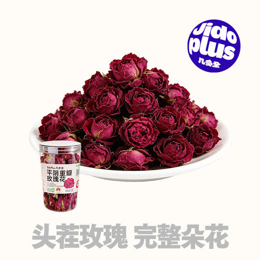 【鲜食】几多全平阴重瓣玫瑰花52g 花香浓郁 温润养颜 泡水 / 泡茶 / 烘焙皆可 商品图0