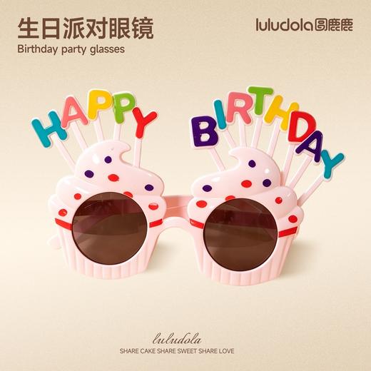 生日派对眼镜 商品图0