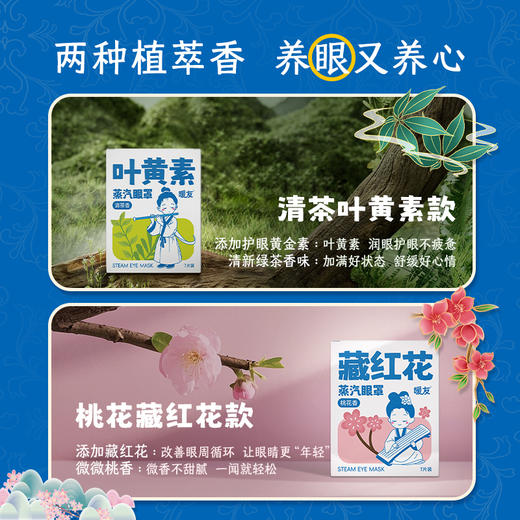 暖友41°C藏红花蒸汽眼罩 商品图1