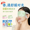 暖友41°C藏红花蒸汽眼罩 商品缩略图0