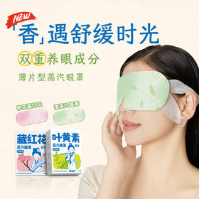 暖友41°C藏红花蒸汽眼罩