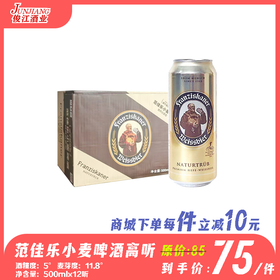 范佳乐教士小麦啤酒（高听） 酒精度：5.0 麦芽度：11.8°