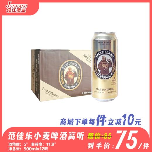 范佳乐教士小麦啤酒（高听） 酒精度：5.0 麦芽度：11.8° 商品图0