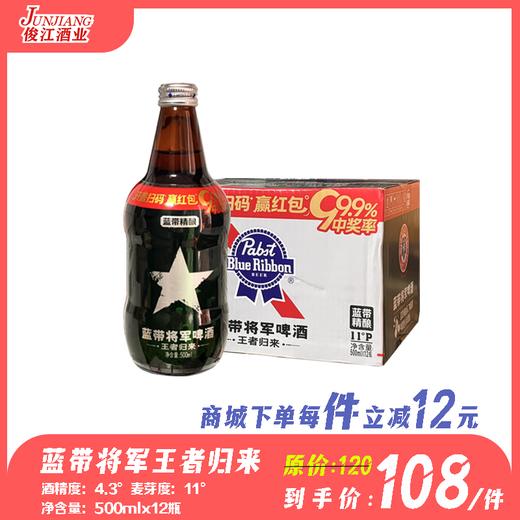 蓝带将军啤酒王者归来   酒精度 4.3°   麦芽度11° 商品图0