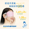 暖友41°C藏红花蒸汽眼罩 商品缩略图2