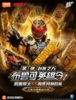 布鲁可 英雄令 假面骑士第一弹 创世之力 全19种 16只/盒 盲盒 商品缩略图0