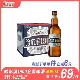 哈尔滨1900全麦啤酒  酒精度：4°  麦芽度：10°