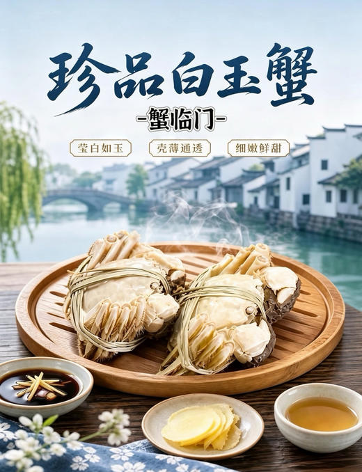 蟹临门-天山白玉蟹卡券（新疆乡村振兴） 商品图1