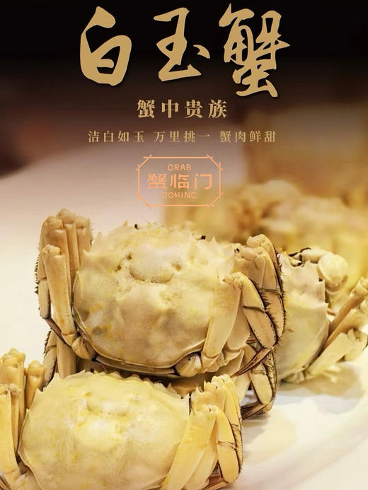 蟹临门-天山白玉蟹卡券（新疆乡村振兴） 商品图0
