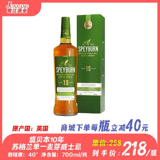 盛贝本10年苏格兰单一麦芽威士忌  原产国：英国 酒精度：40度° 商品图0