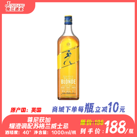 尊尼获加耀澄调配苏格兰威士忌（套装组合）
