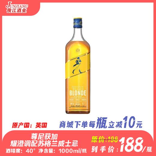 尊尼获加耀澄调配苏格兰威士忌（套装组合） 商品图0