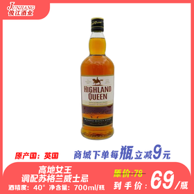 高地女王调配苏格兰威士忌