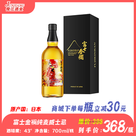 富士金襕纯麦威士忌 原产国：日本 酒精度：43度°