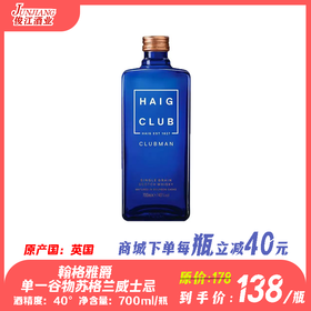 翰格雅爵单一谷物苏格兰威士忌