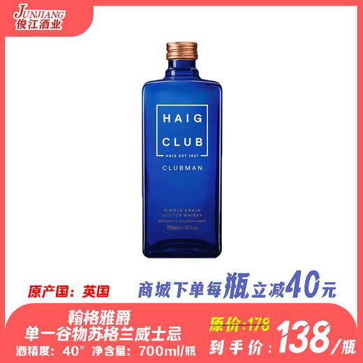 翰格雅爵单一谷物苏格兰威士忌 商品图0