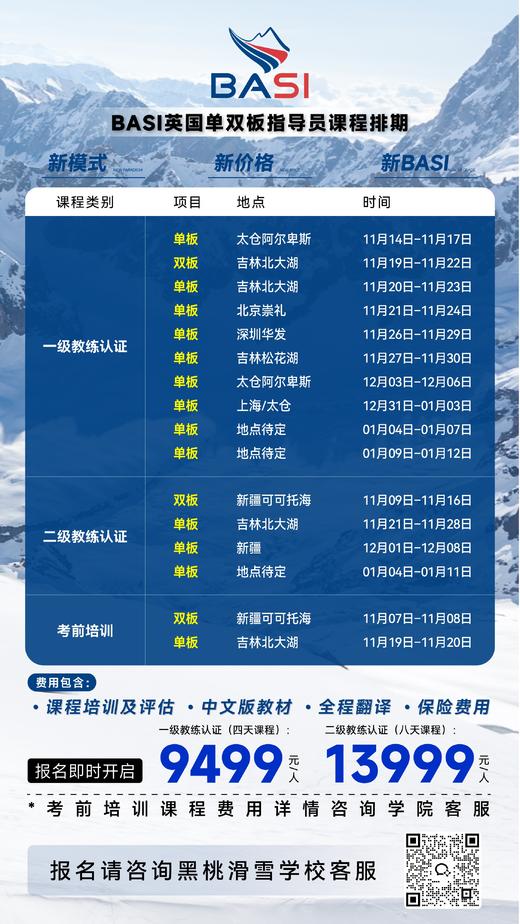 英国BASI【单双板教练认证课程】 商品图1