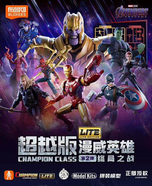 布鲁可 漫威英雄 超越版lite 第二弹 终局之战 全10种 9只/盒 盲盒 商品图0