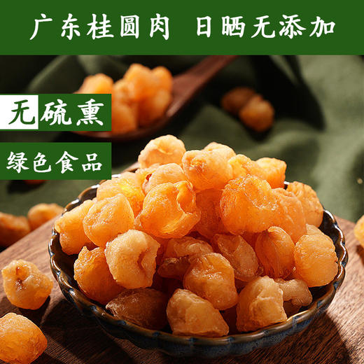 高州无核桂圆肉  柴火烘干拒绝不良添加优选原材 气血心脾经虚弱感 心神安宁活力增加  龙眼干 150g/瓶 商品图5