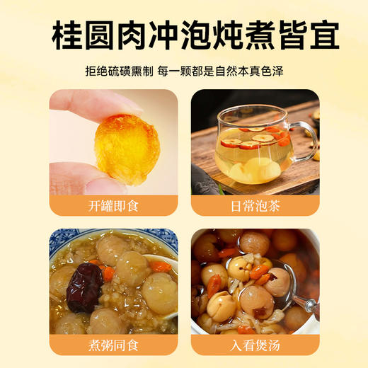 高州无核桂圆肉  柴火烘干拒绝不良添加优选原材 气血心脾经虚弱感 心神安宁活力增加  龙眼干 150g/瓶 商品图4