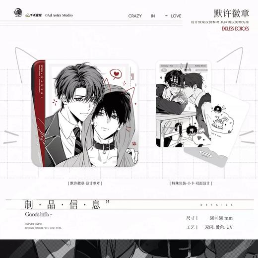 欲言难止 默许 徽章 吧唧 国谷 耽美 商品图0