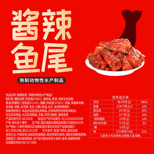 休闲零食 李二酱辣鱼尾100g/袋 商品图4