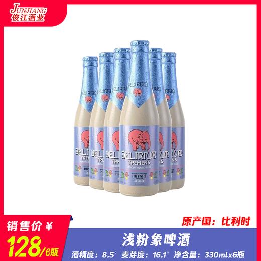 比利时浅粉象啤酒 酒精度：8.5° 麦芽度：16.1° 商品图0