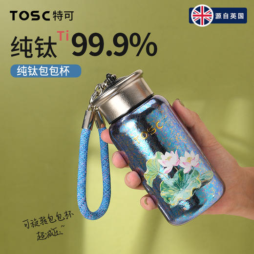 TOSC特可纯钛包包杯 商品图3