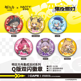 HAPPY ZOO 明日方舟 集成派对系列 Q版徽章 吧唧 6包/盒 国谷