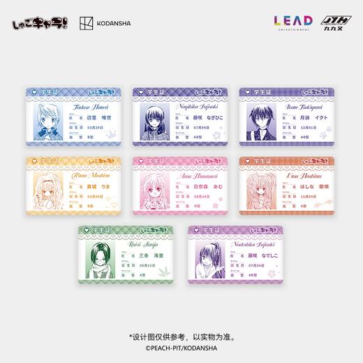 Joyouth 守护甜心 亚克力学生证 8包/盒 国谷 商品图0