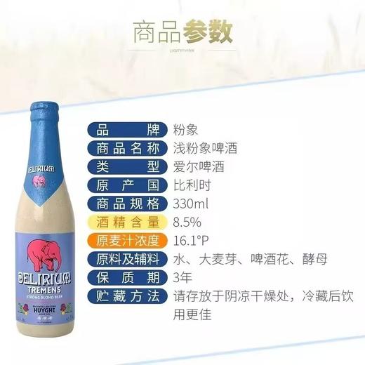 比利时浅粉象啤酒 酒精度：8.5° 麦芽度：16.1° 商品图1