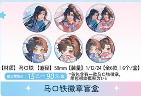 魔道祖师 浮生共晚 马口铁徽章 吧唧 6包/盒 国谷 耽美