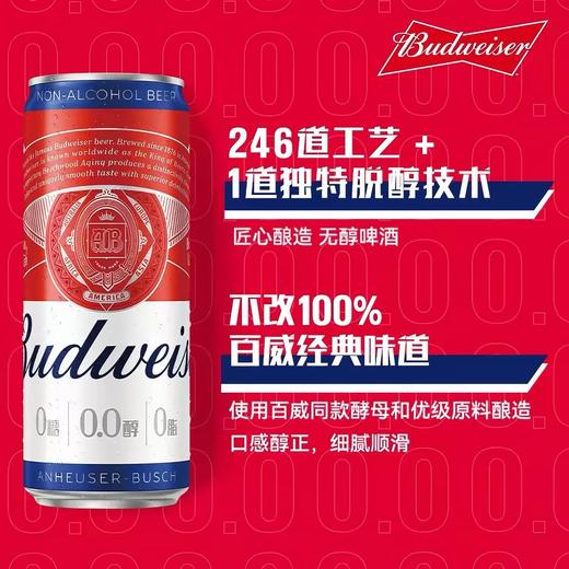 百威无醇啤酒 酒精度：0.05° 麦芽度：3.5° 商品图2