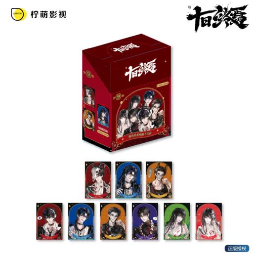 十日终焉 极夜星系列 相卡 全9种 7包/盒 国谷 商品图0