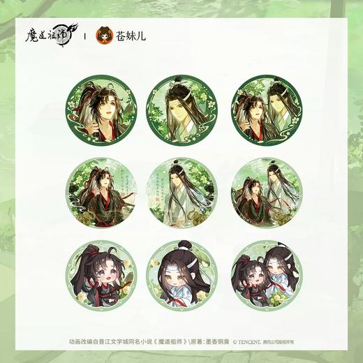 魔道祖师 檀烟漫系列 徽章 吧唧 9包/盒 国谷 耽美 商品图0